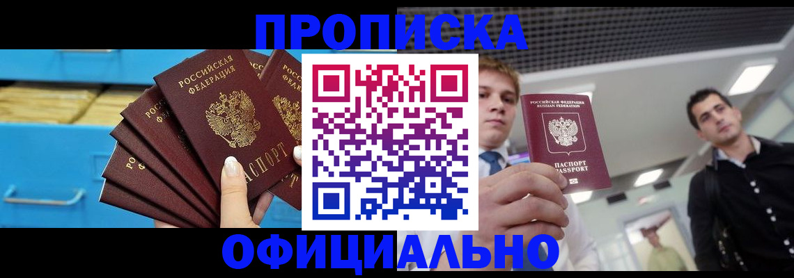 прописка для работы в Каспийске